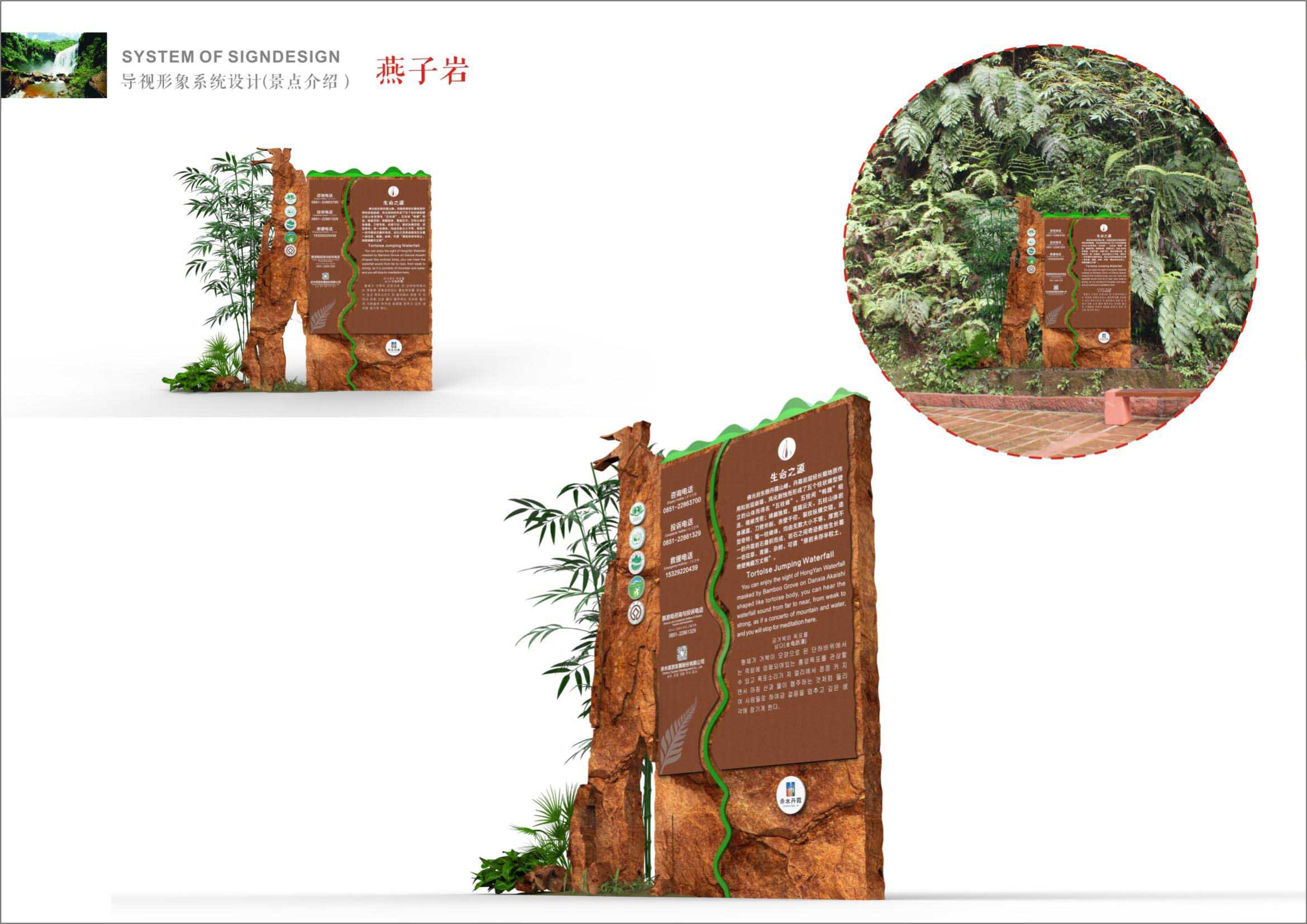 貴州赤水丹霞旅游區(qū)導(dǎo)視系統(tǒng)設(shè)計