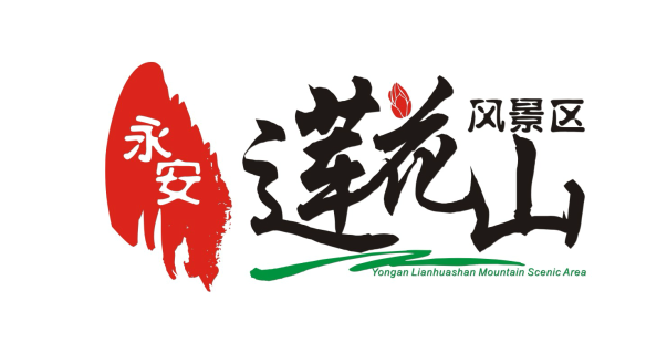 永安蓮花山
