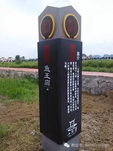 安順市小河灣“四在農家·美麗鄉(xiāng)村”建設項目導視系統(tǒng)制作安裝按期完成
