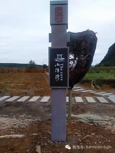 安順市小河灣“四在農家·美麗鄉(xiāng)村”建設項目導視系統(tǒng)制作安裝按期完成