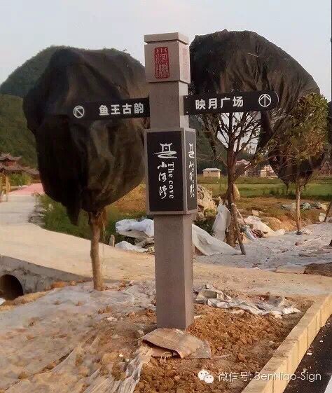 安順市小河灣“四在農家·美麗鄉(xiāng)村”建設項目導視系統(tǒng)制作安裝按期完成