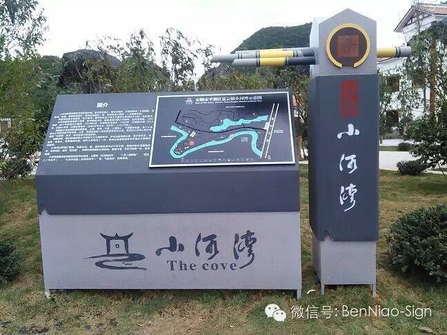 安順市小河灣“四在農家·美麗鄉(xiāng)村”建設項目導視系統(tǒng)制作安裝按期完成